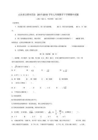 山东日照莒2017-2018学年七年级数学下学期期中试题新人教版