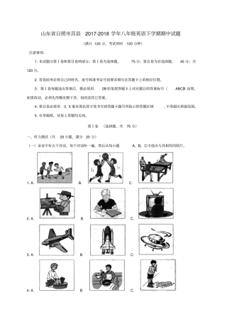 山东日照莒2017-2018学年八年级英语下学期期中试题人教新目标版