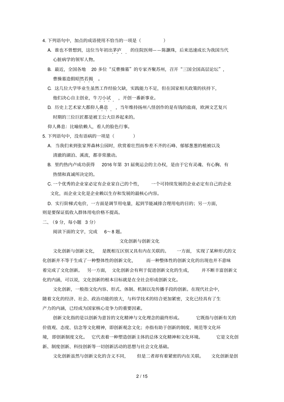 山东日照高三_第2页