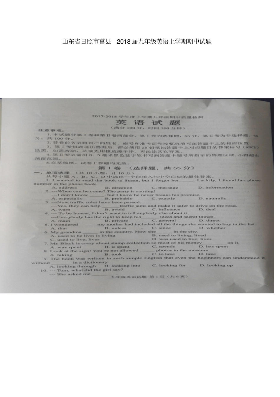 山东日照莒2018届九年级英语上学期期中试题扫描版新人教版_第1页