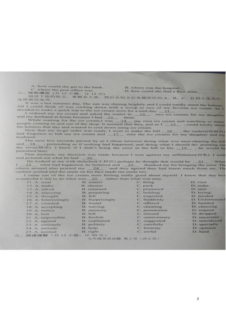 山东日照莒2018届九年级英语上学期期中试题扫描版新人教版_第2页