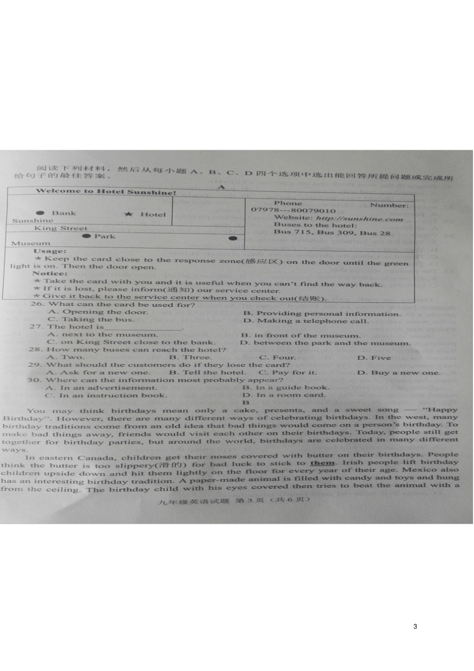 山东日照莒2018届九年级英语上学期期中试题扫描版新人教版_第3页