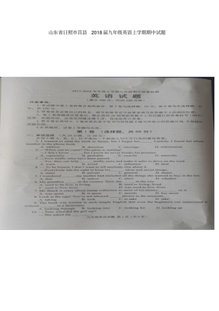 山东日照莒2018届九年级英语上学期期中试题扫描版新人教版