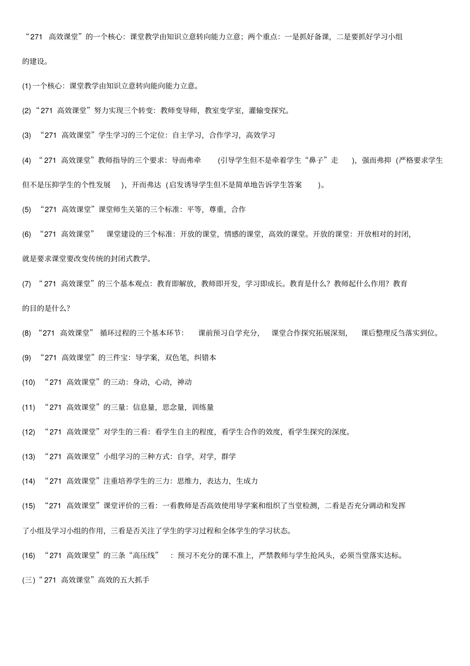 山东昌乐二中271高效课堂解读_第2页