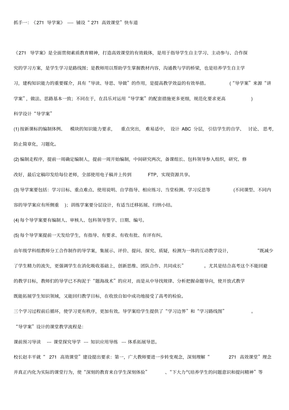 山东昌乐二中271高效课堂解读_第3页