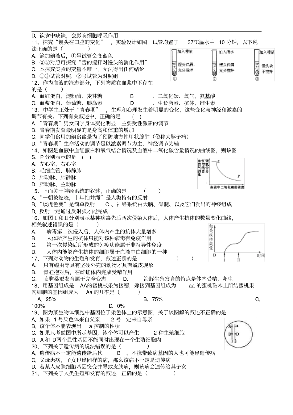 山东昌邑初中生物学业水平模拟试题_第2页
