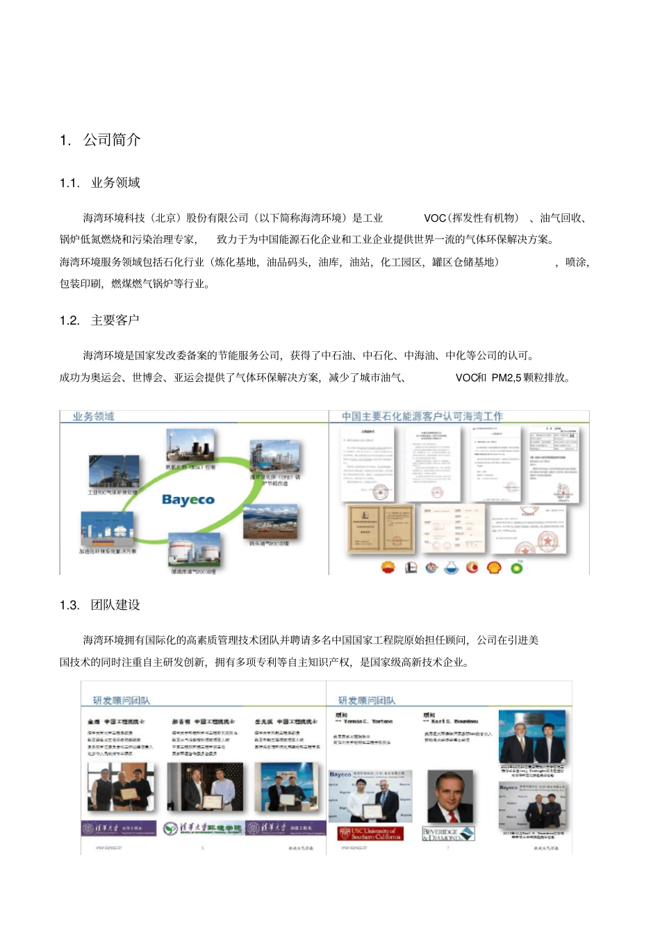 山东昌邑石化有限公司LDAR实施方案-最终版_第3页