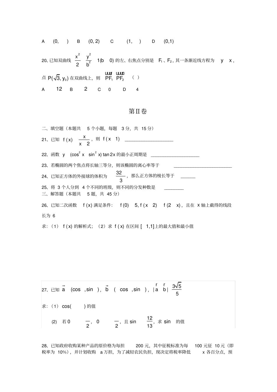 山东春季高考数学模拟试题二及答案_第3页