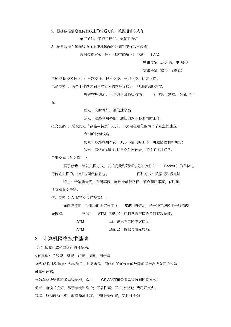 山东春季高考网络技术知识点大全_第2页