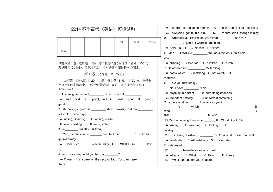 山东春季高考英语模拟试题_第1页