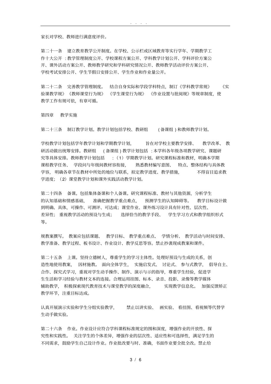 山东普通中小学管理基本规范_第3页