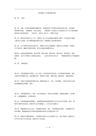 山东普通中小学管理基本规范