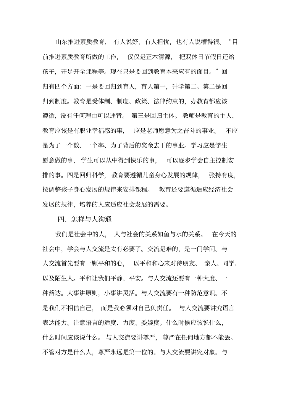 山东普通话考试试题说话讲述讲解_第2页