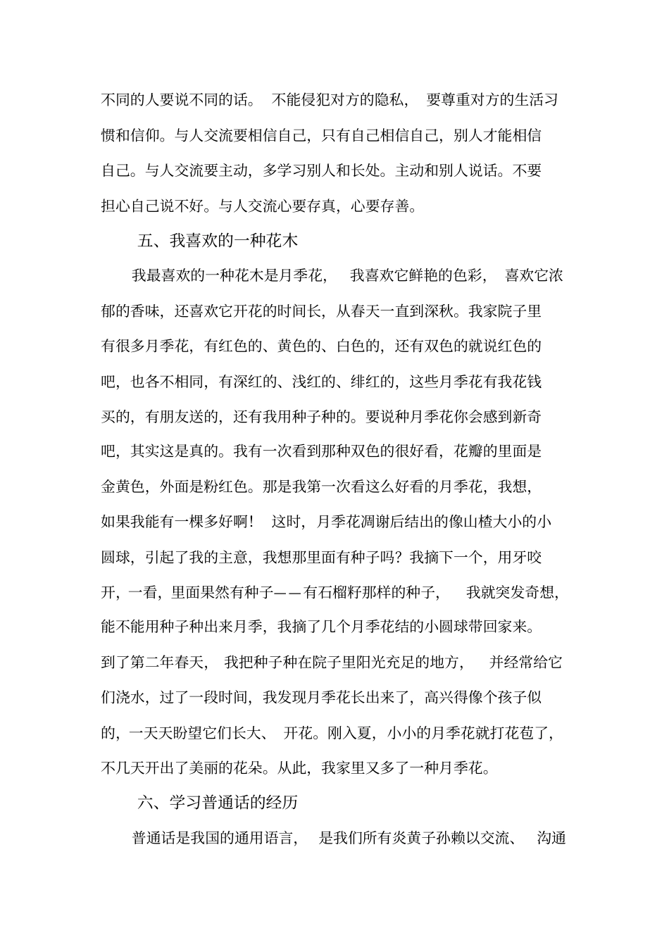 山东普通话考试试题说话讲述讲解_第3页