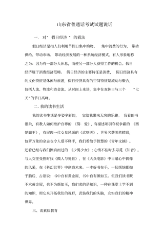 山东普通话考试试题说话讲述讲解