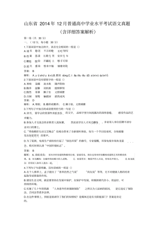 山东普通高中学业水平考试语文试题2012015讲解