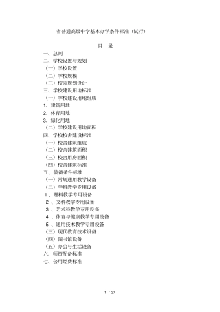 山东普通高中基本办学条件标准