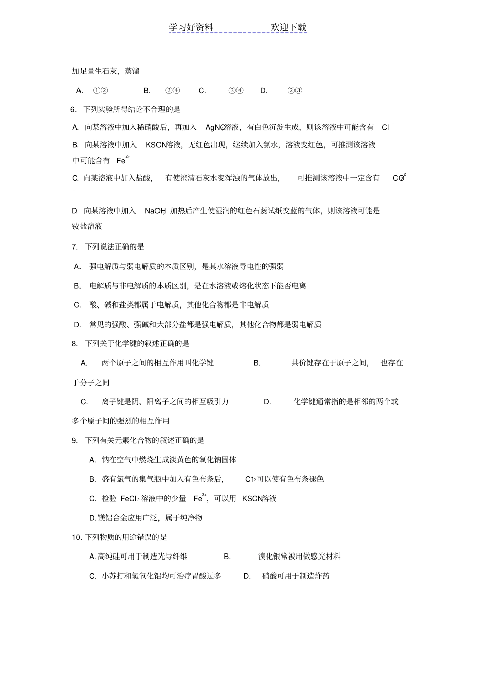 山东普通高中学生化学会考真题_第2页