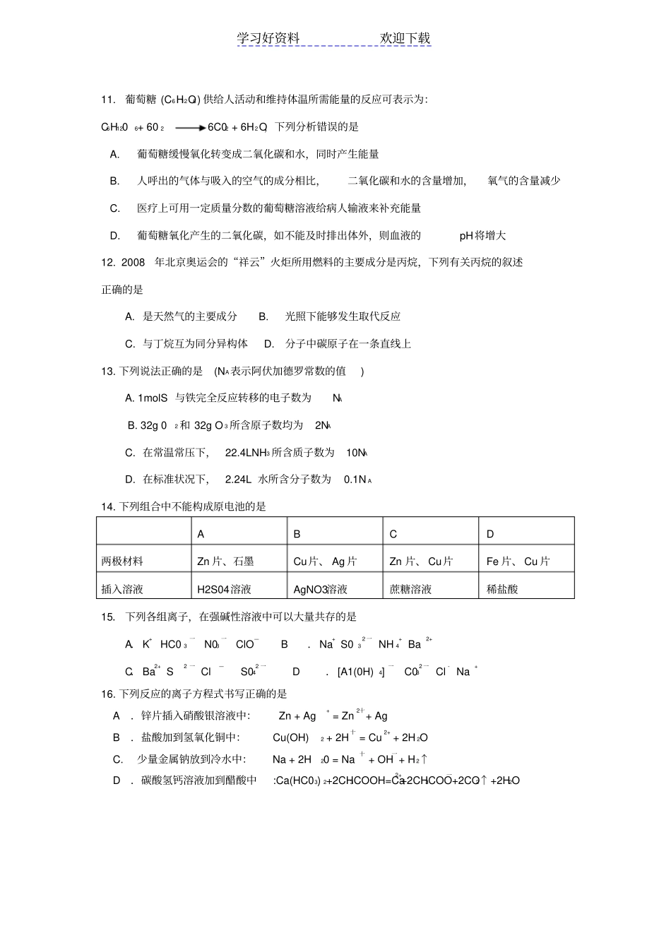 山东普通高中学生化学会考真题_第3页