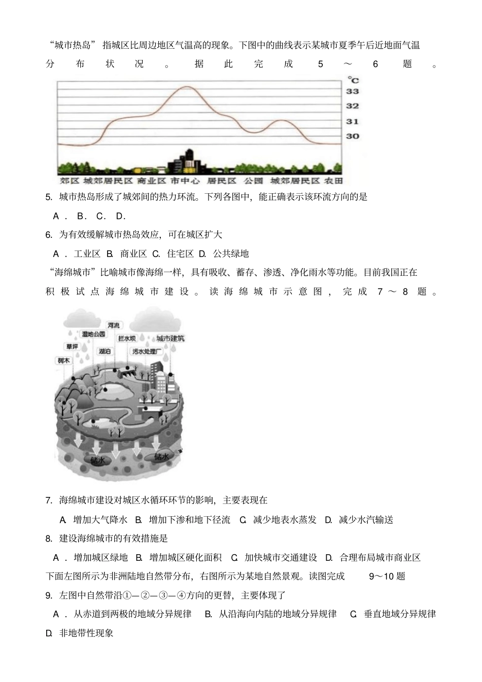 山东普通高中学业水平考试地理试题含答案_第2页