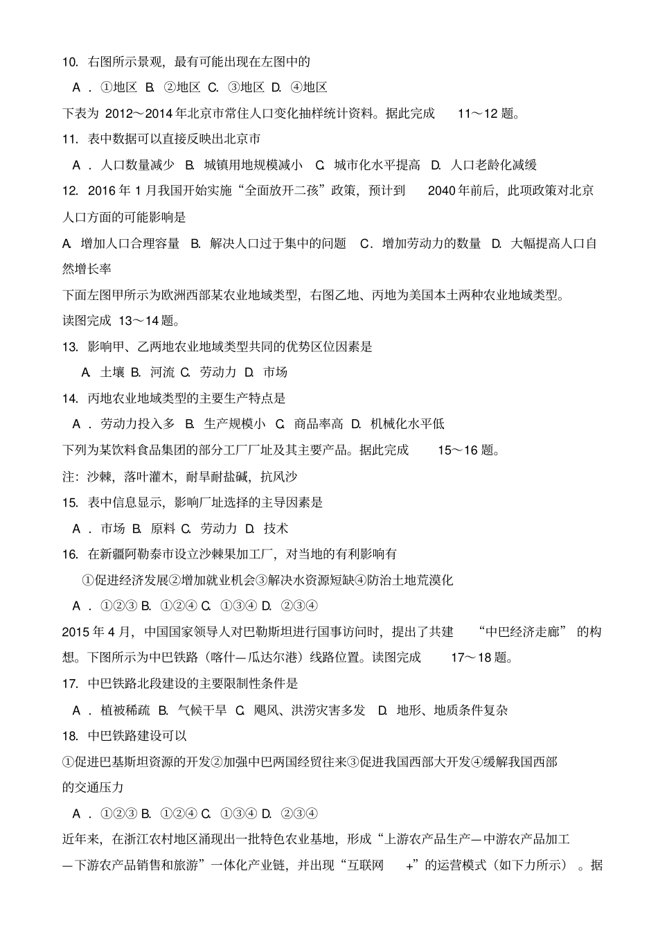 山东普通高中学业水平考试地理试题含答案_第3页