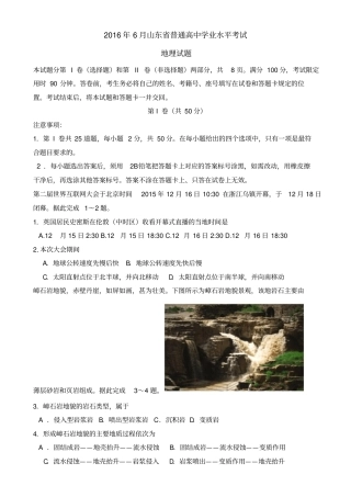 山东普通高中学业水平考试地理试题含答案