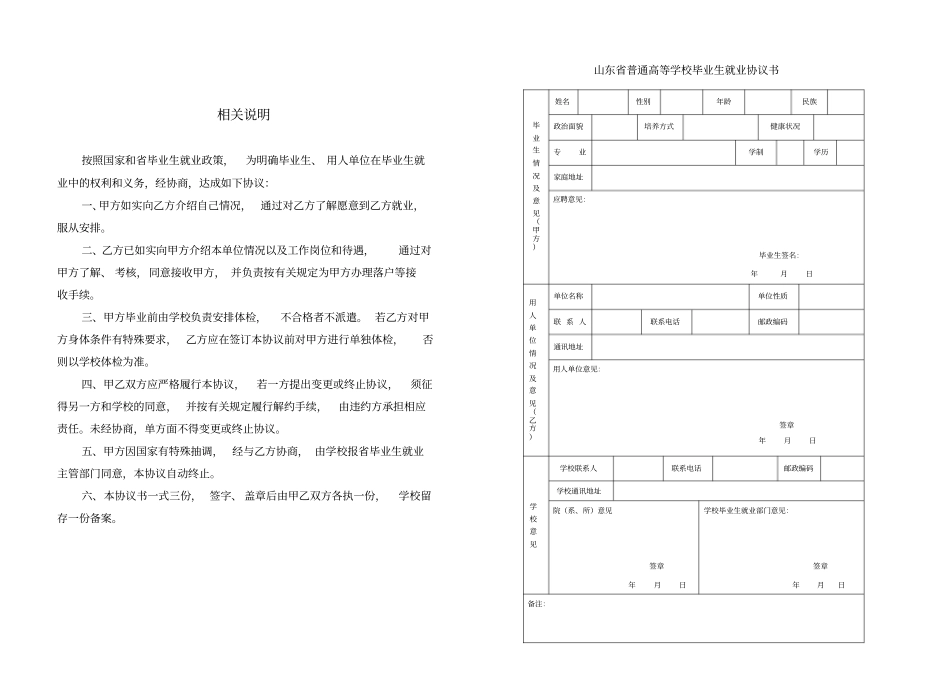 山东普通高等学校毕业生就业协议书_第2页