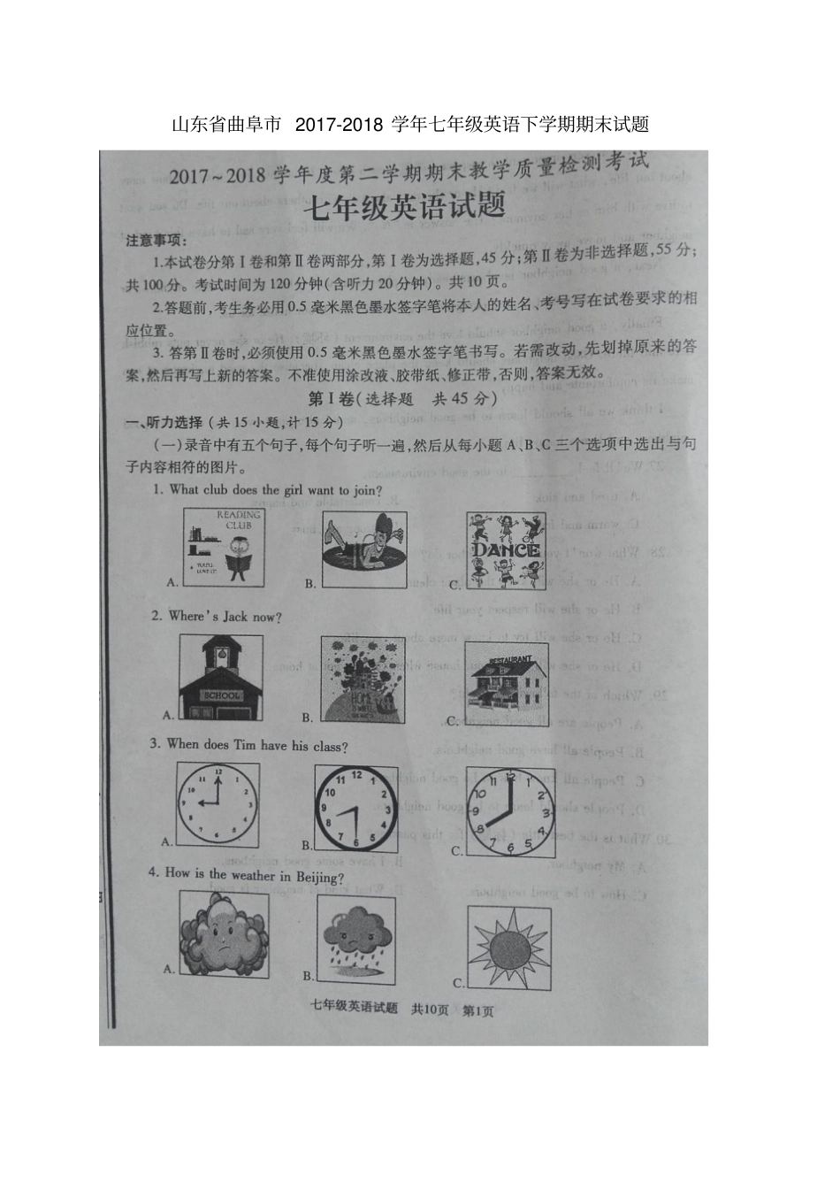 山东曲阜2017-2018学年七年级英语下学期期末试题扫描版人教新目标版_第1页
