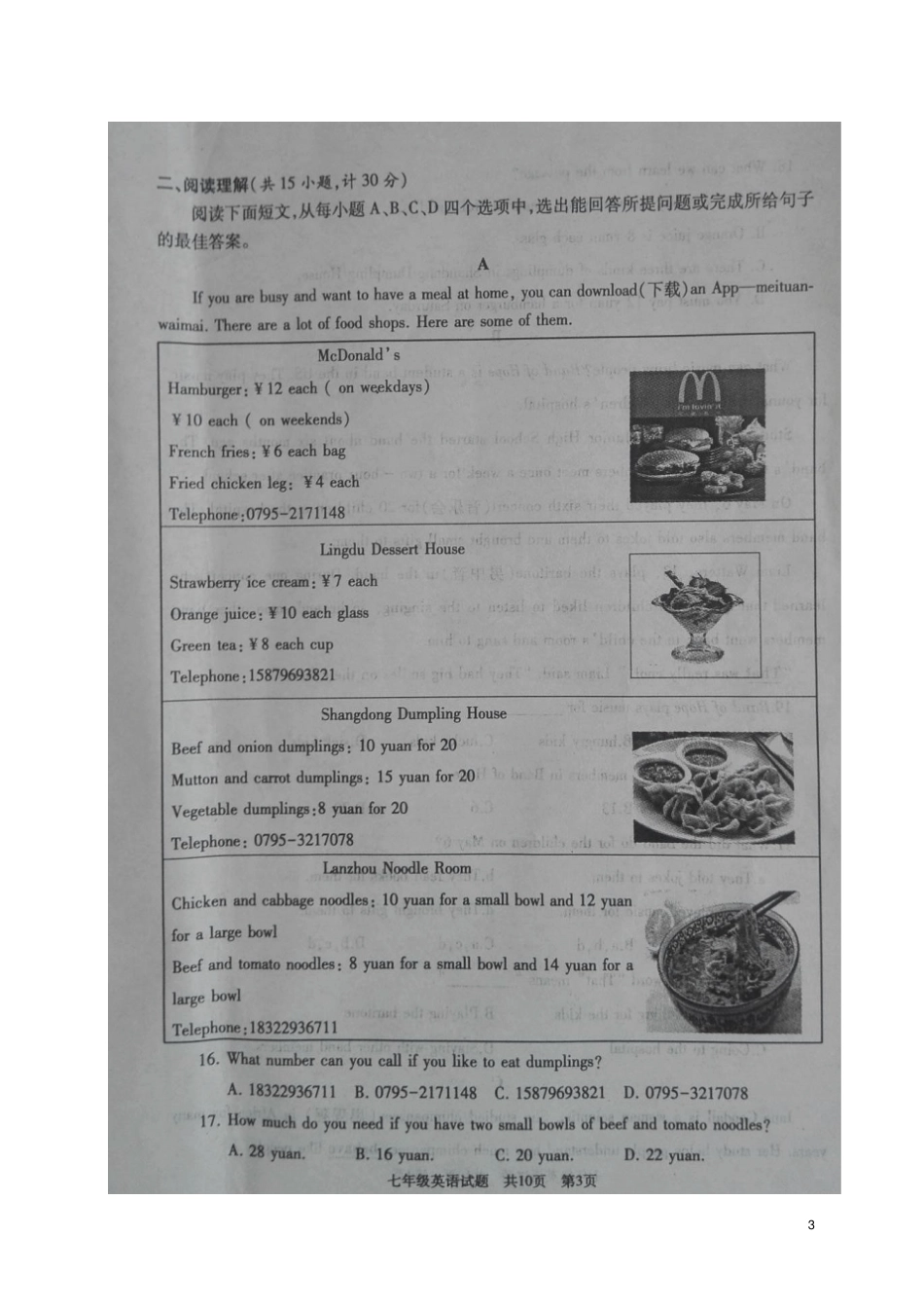 山东曲阜2017-2018学年七年级英语下学期期末试题扫描版人教新目标版_第3页