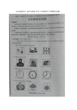 山东曲阜2017-2018学年七年级英语下学期期末试题扫描版人教新目标版