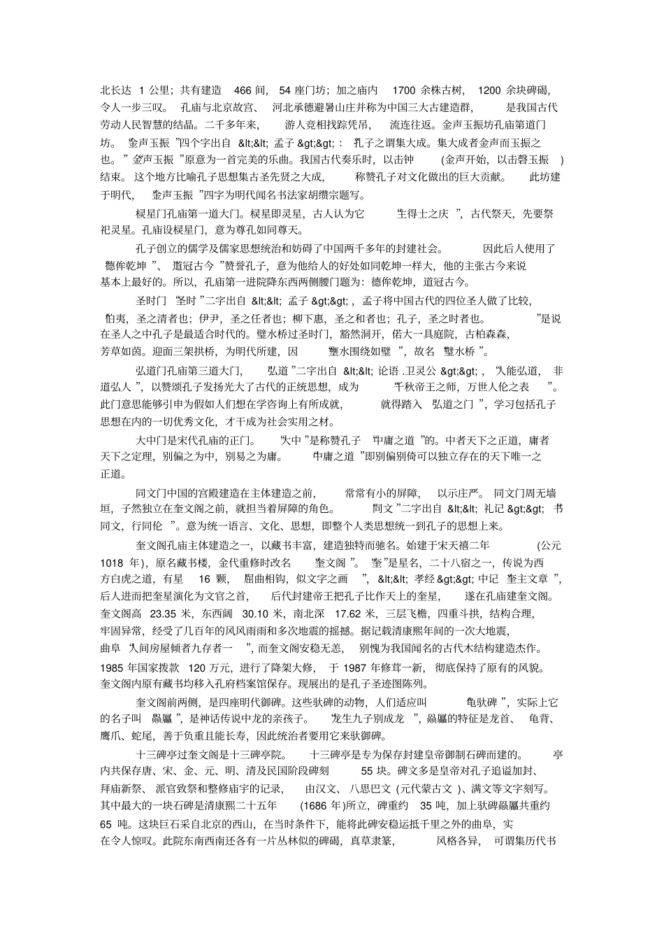 山东曲阜又一导游词_第2页