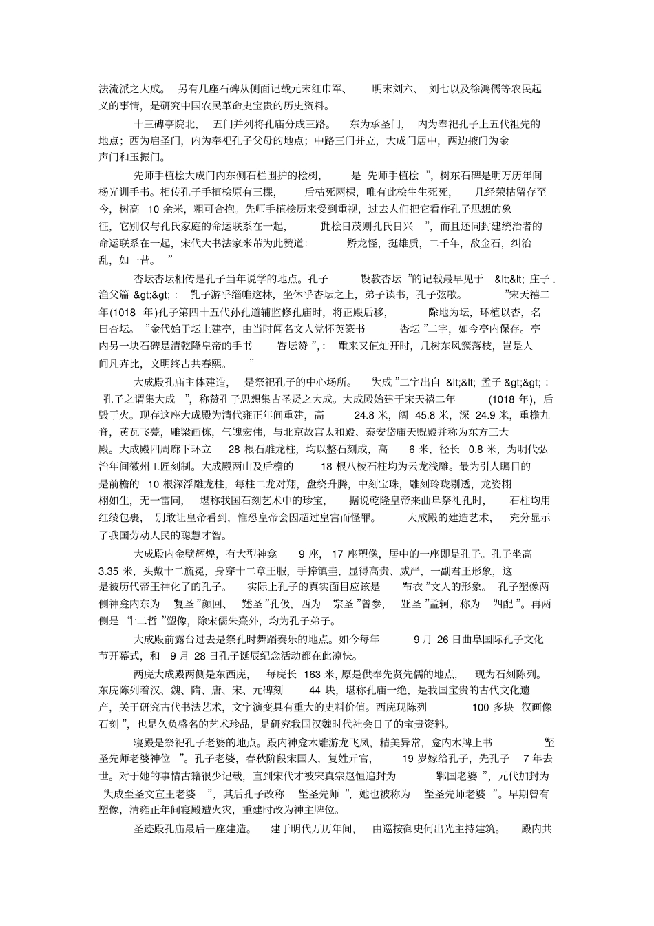 山东曲阜又一导游词_第3页