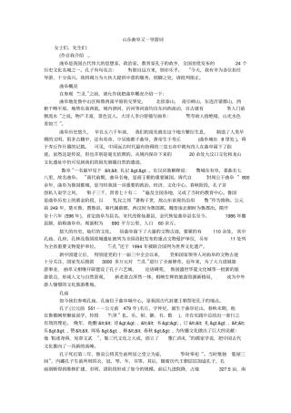 山东曲阜又一导游词