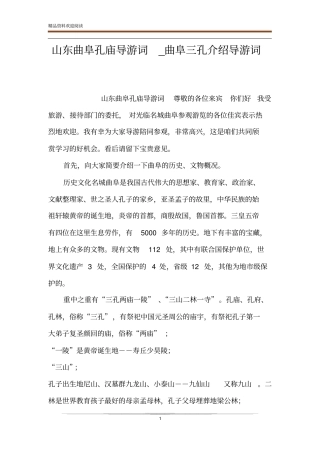 山东曲阜孔庙导游词_曲阜三孔介绍导游词