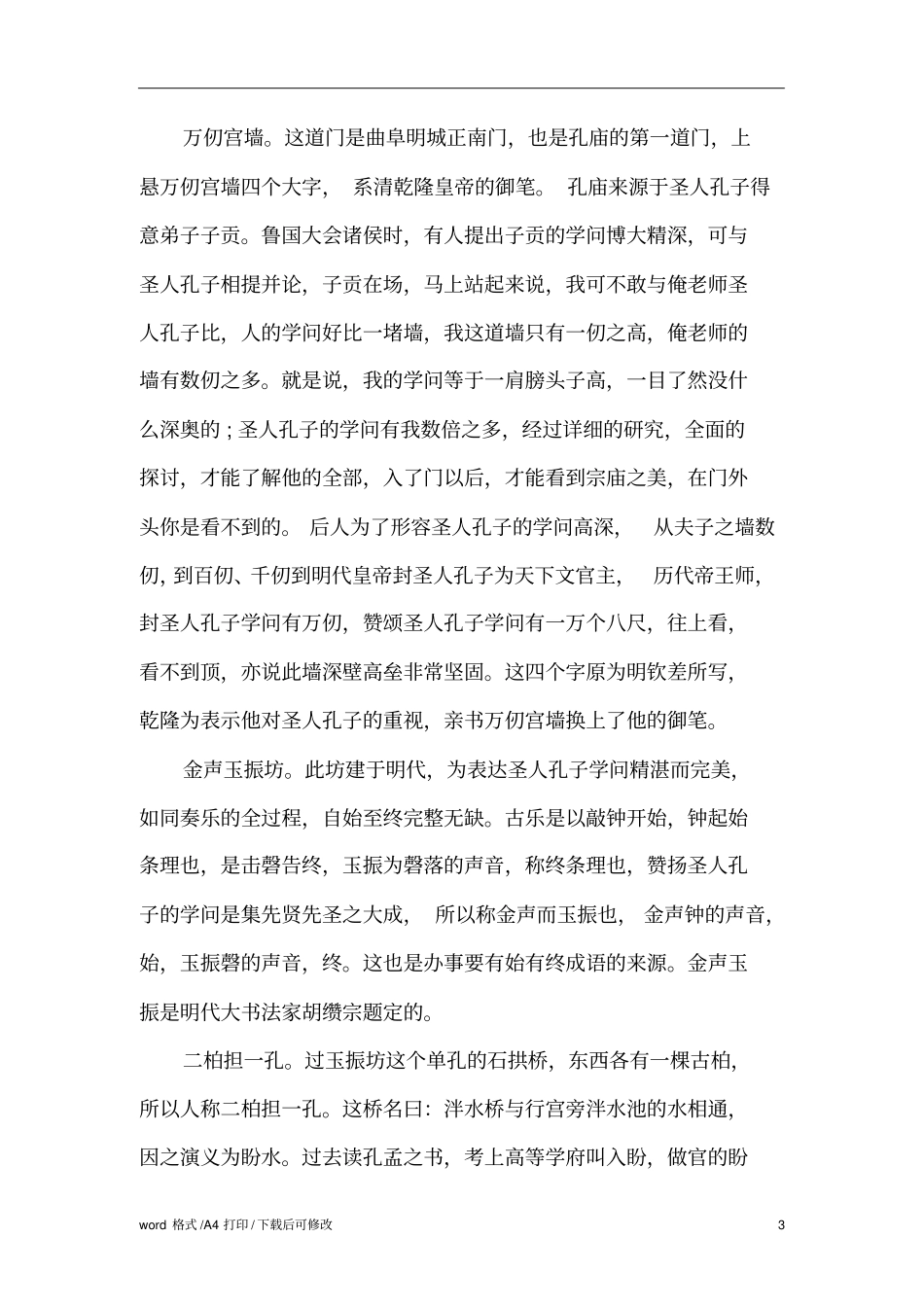 山东曲阜三孔导游词标准版_第3页