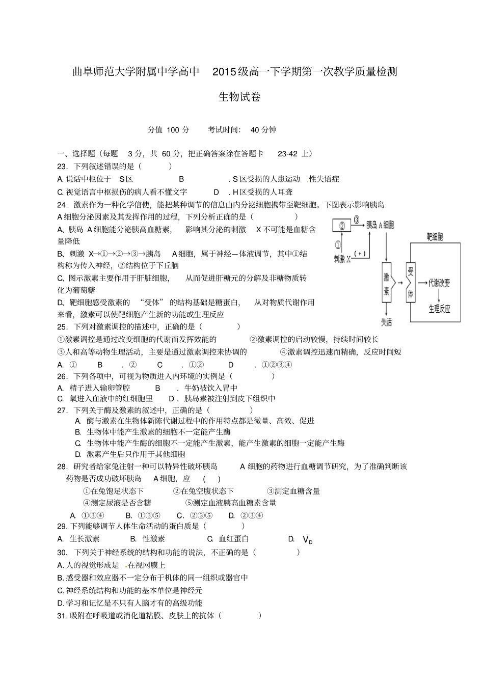山东曲阜师范大学附属中学2012016学年高一生物下学期第一次质量检测4月月考试题_第1页