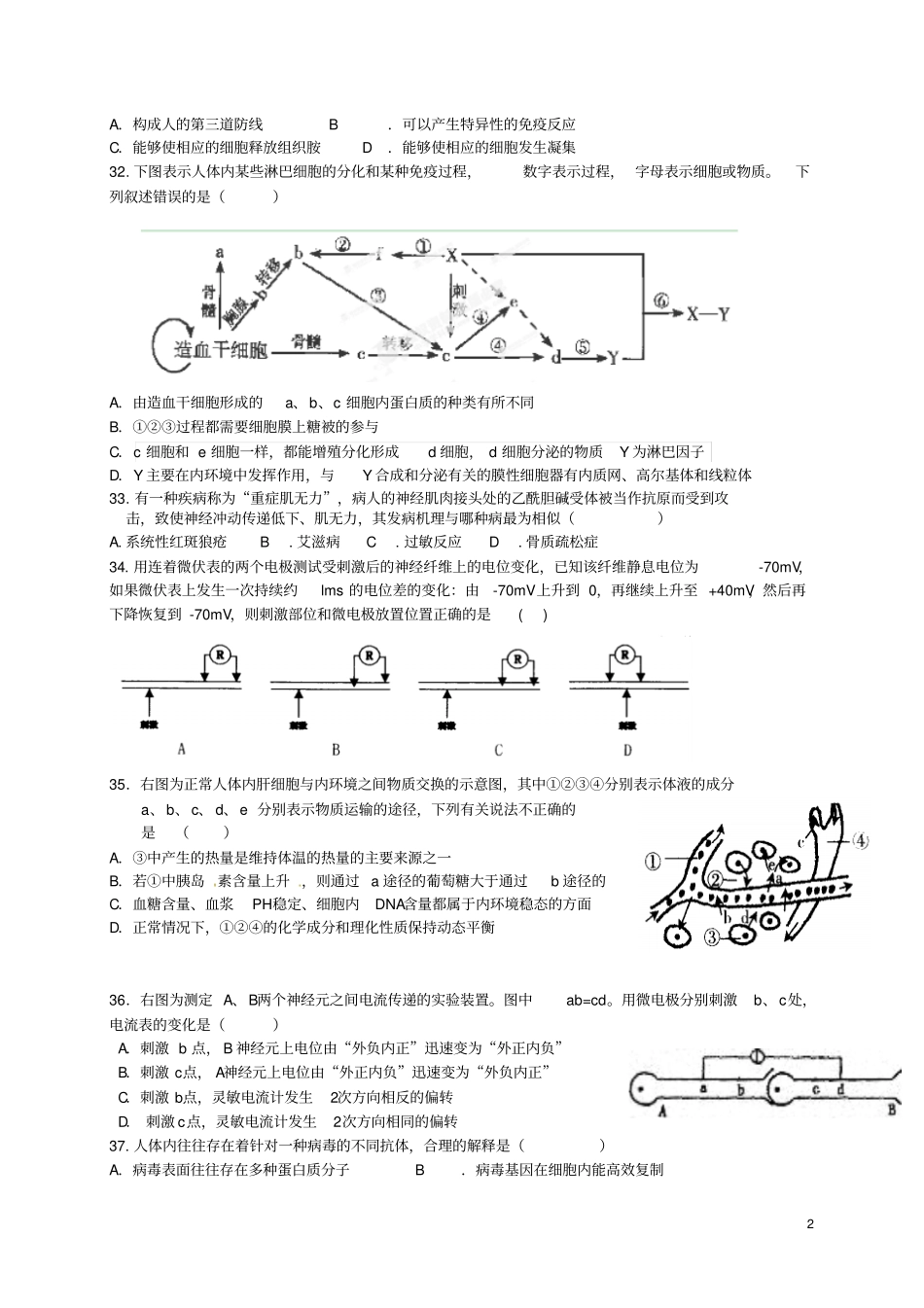 山东曲阜师范大学附属中学2012016学年高一生物下学期第一次质量检测4月月考试题_第2页