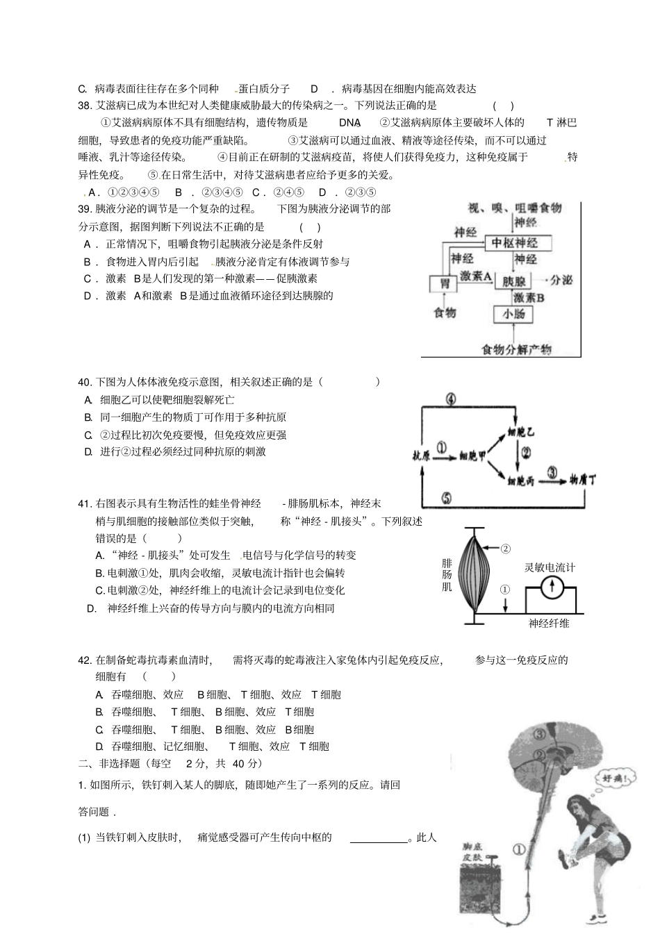 山东曲阜师范大学附属中学2012016学年高一生物下学期第一次质量检测4月月考试题_第3页