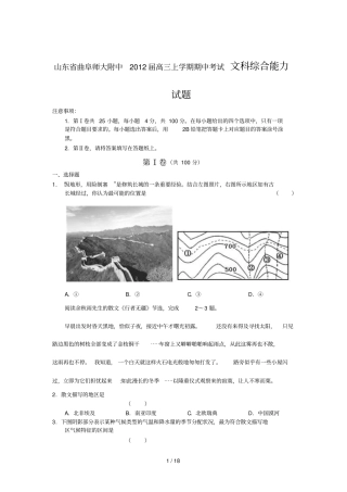 山东曲阜师大附中届高三上学期期中考试文科综合能力试题