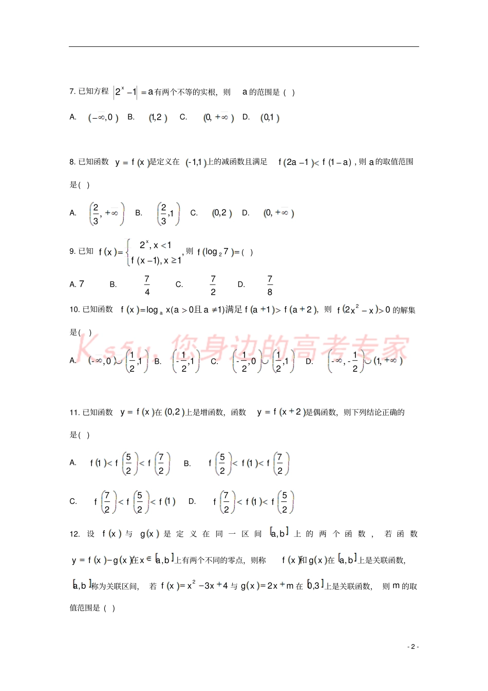 山东曲阜师范大学附属中学2017-2018学年高一数学上学期期中试题_第2页