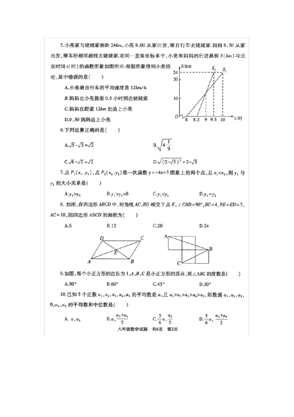 山东曲阜师范大学附属中学年八年级数学下学期期末考试试题新人教版_第2页