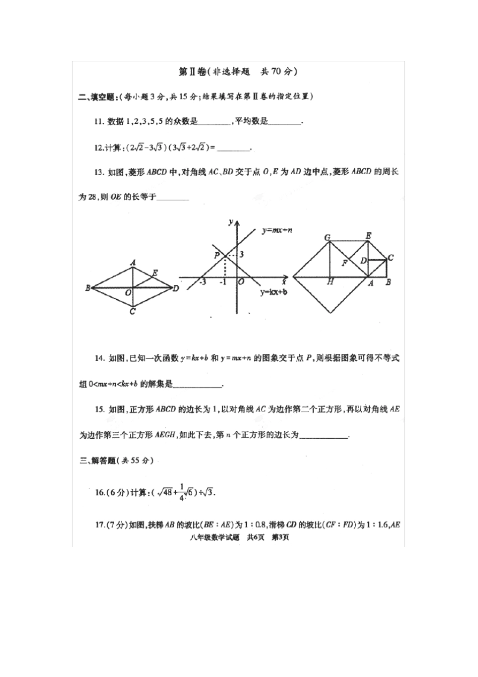 山东曲阜师范大学附属中学年八年级数学下学期期末考试试题新人教版_第3页
