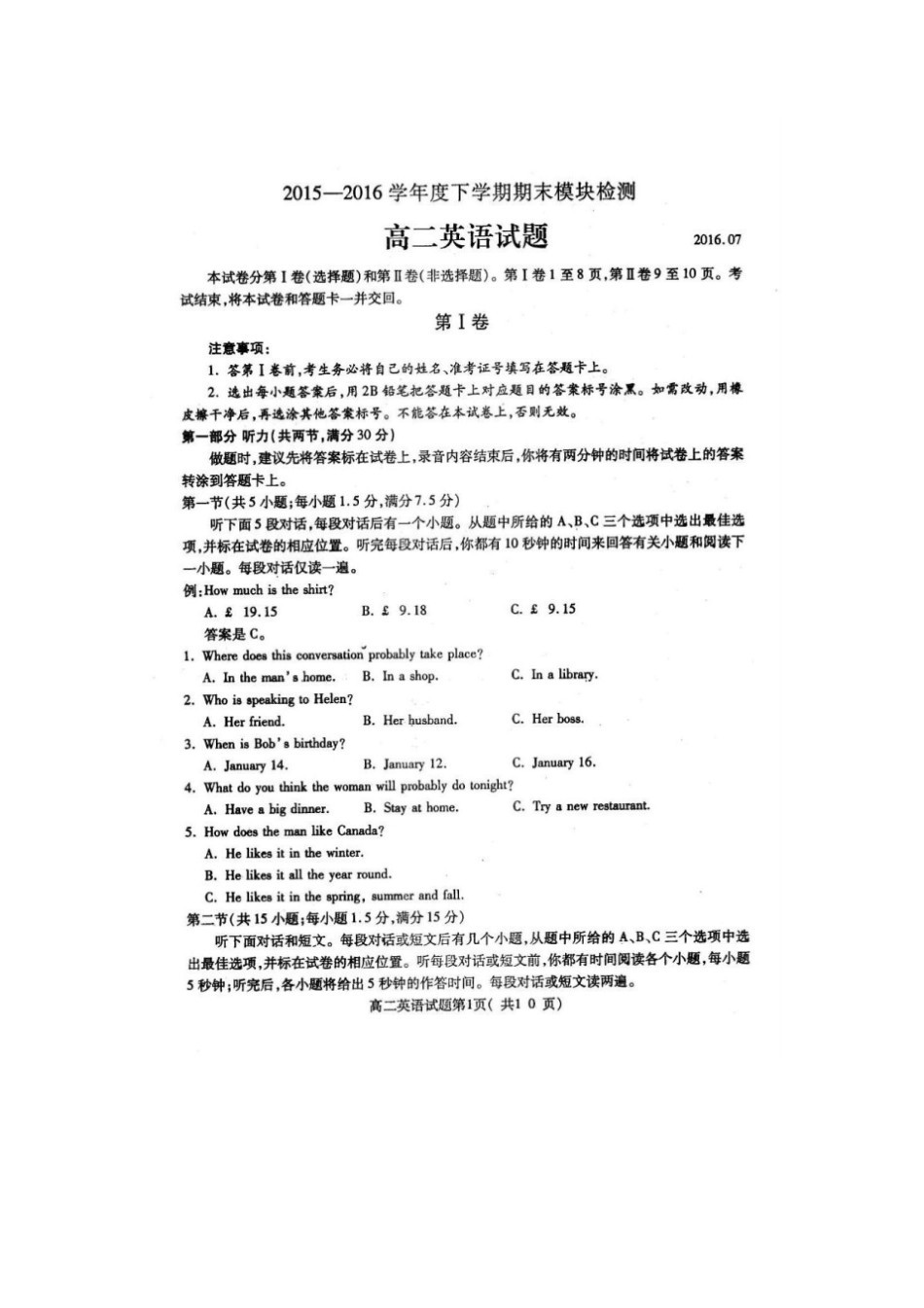 山东曲阜师范大学附属中学2012016学年高二英语下学期期末考试试题扫描版_第1页