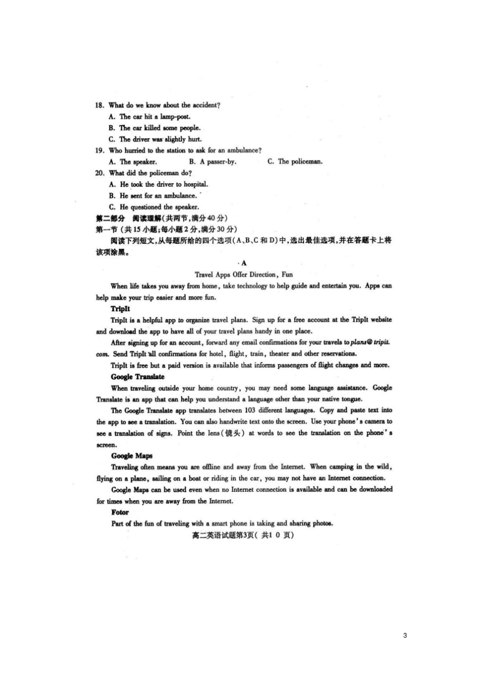 山东曲阜师范大学附属中学2012016学年高二英语下学期期末考试试题扫描版_第3页