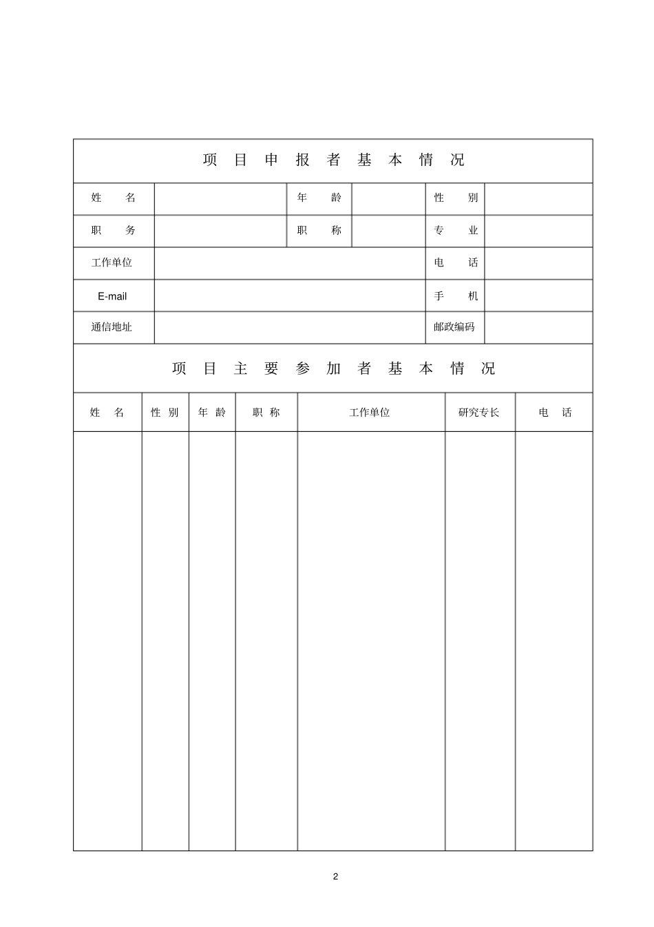 山东服务业发展规划课题_第2页