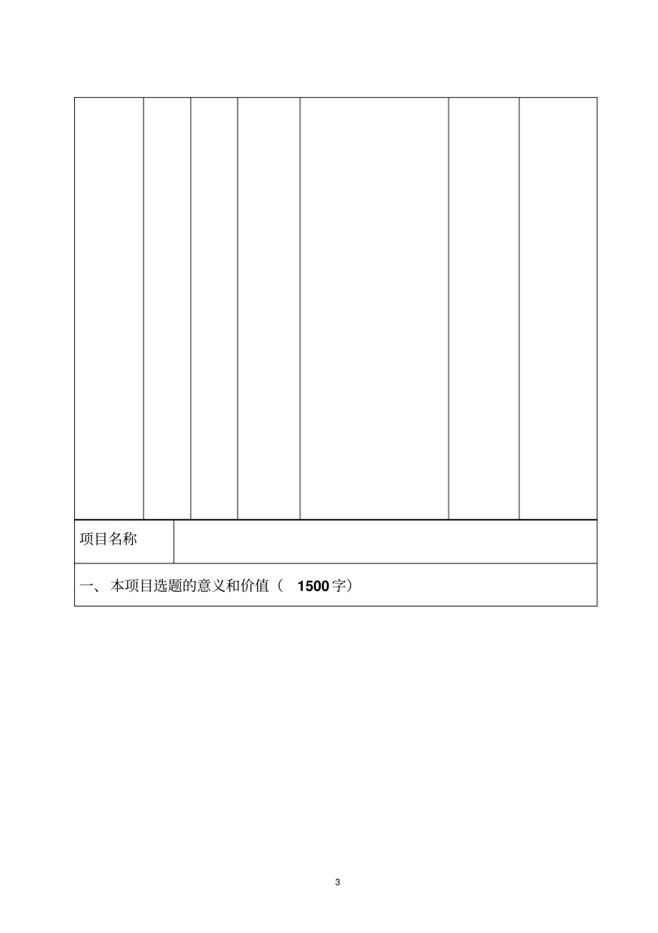 山东服务业发展规划课题_第3页