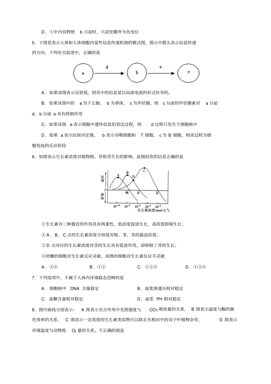 山东枣庄东方国际学校高二上学期期中考试生物试题_第2页