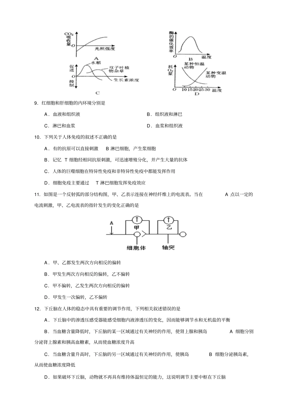 山东枣庄东方国际学校高二上学期期中考试生物试题_第3页