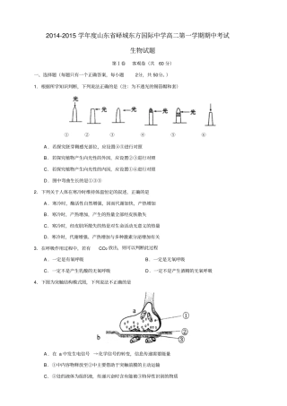 山东枣庄东方国际学校高二上学期期中考试生物试题