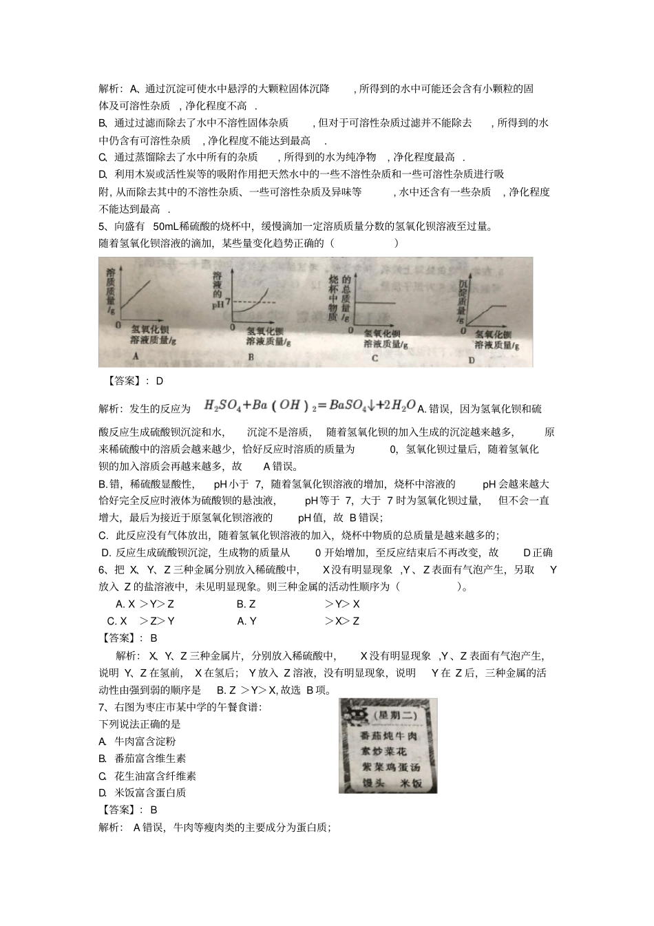 山东枣庄2019年中考化学真题试题含解析_第2页